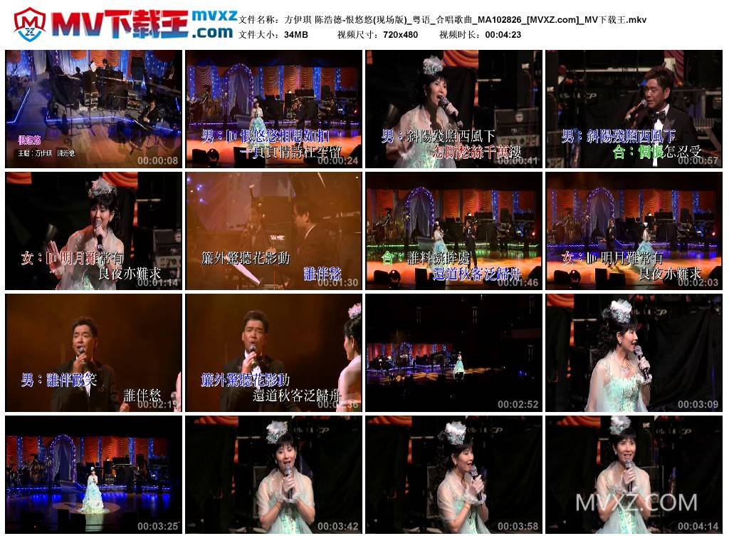 方伊琪 陈浩德-恨悠悠(现场版)_粤语_合唱歌曲_MA102826